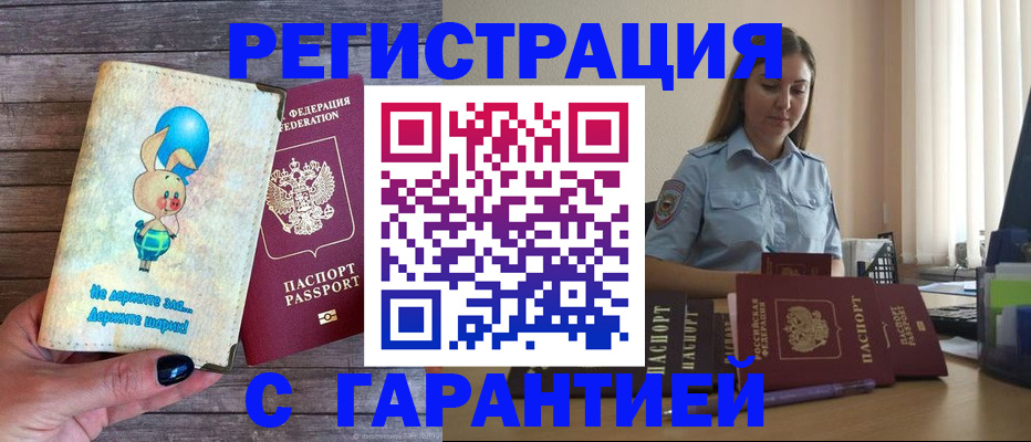 купить прописку в Бежецке